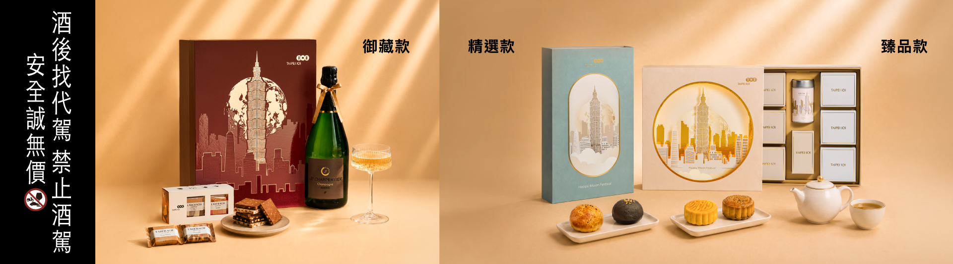 2026台北101中秋禮盒系列