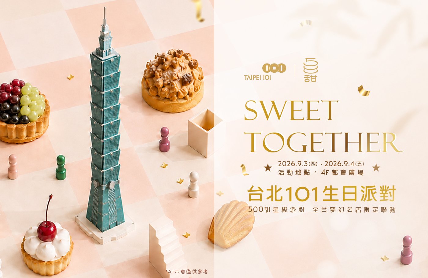 台北101週年慶甜度爆表！只有兩天，《500甜》人氣名店限定派對一次吃，滿額拿邀請卡入場