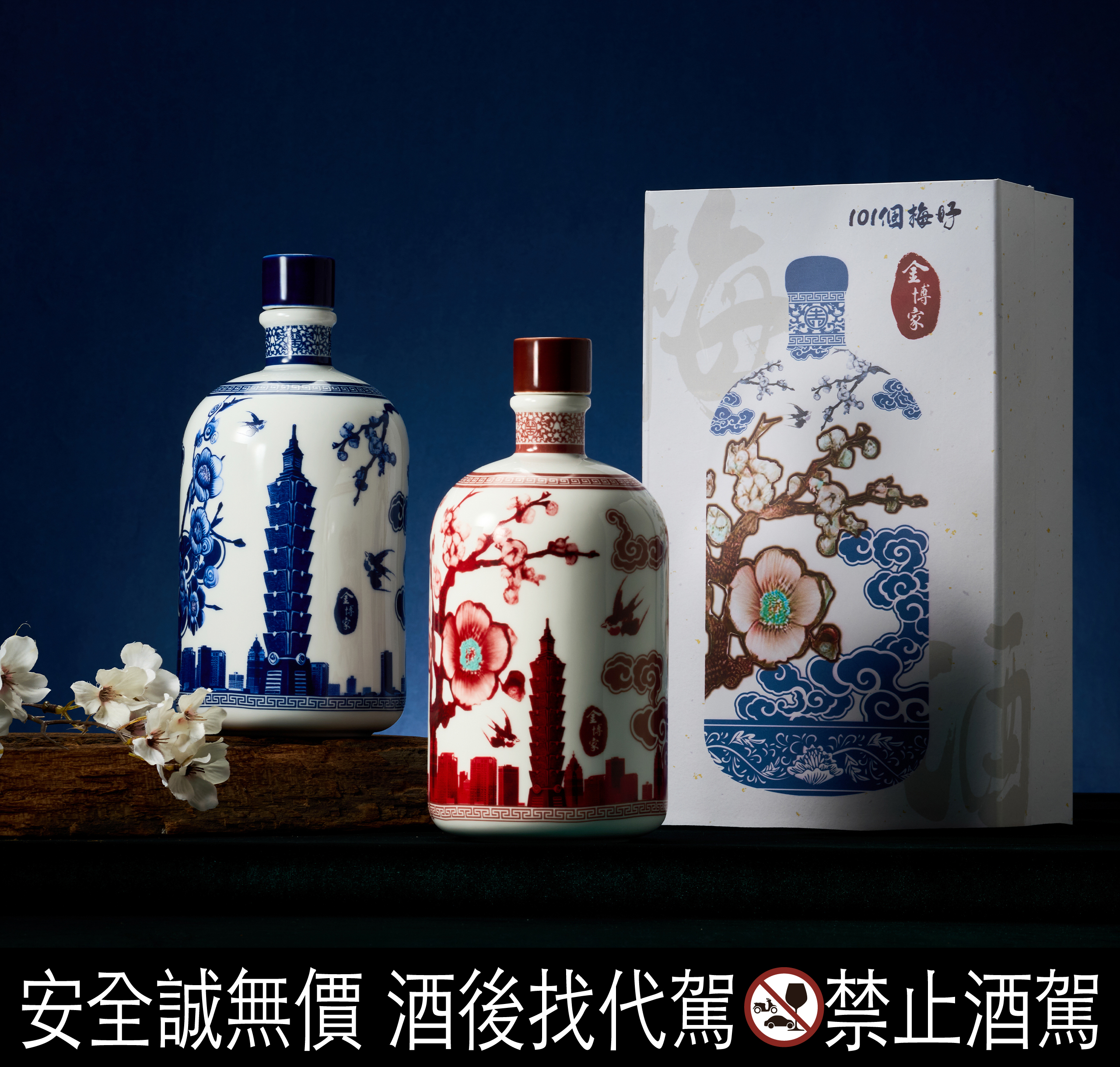 101限定梅酒_主圖