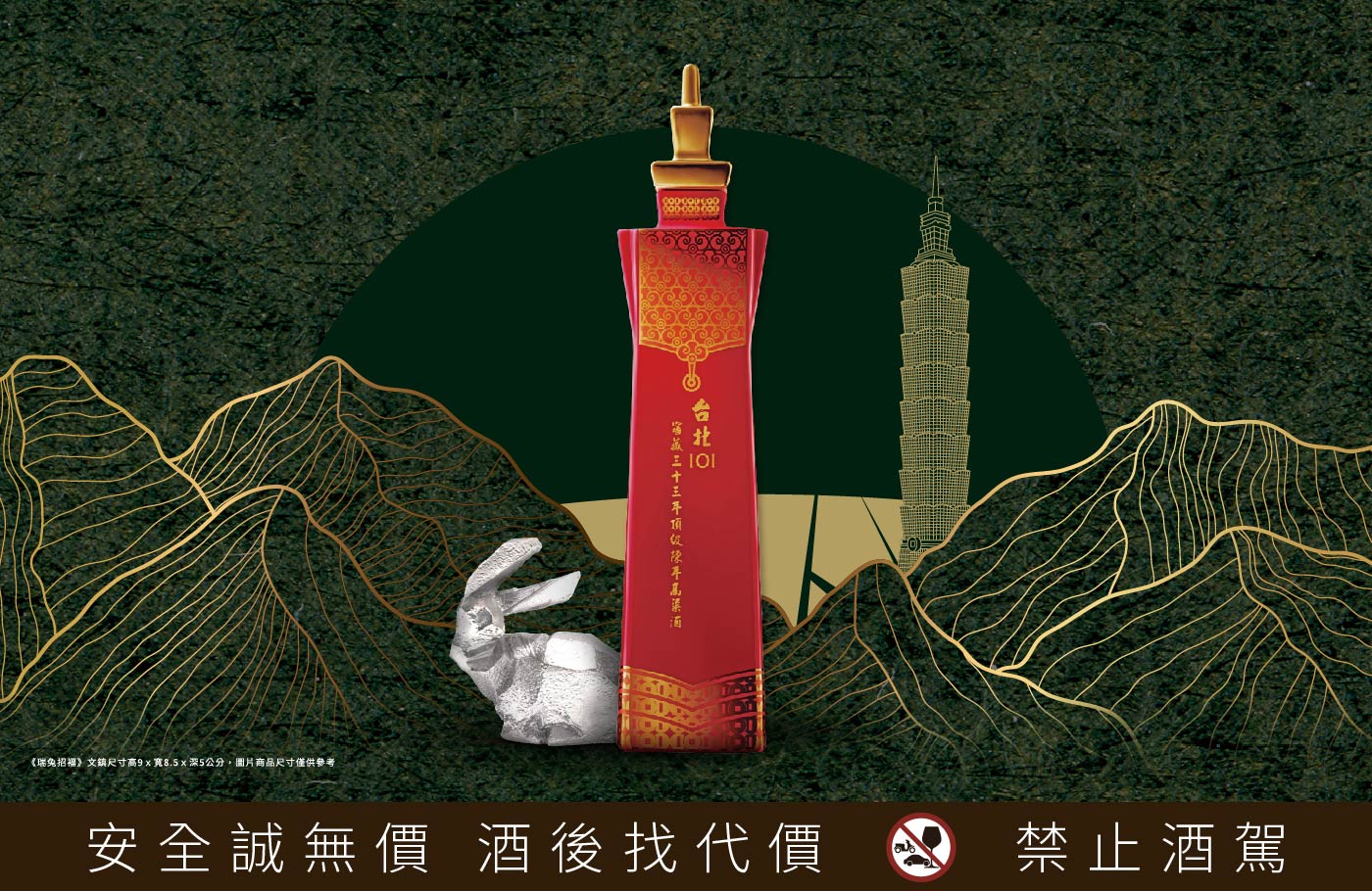 台北101紀念酒 雕塑大師朱銘《瑞兔招福》禮盒組_輪播圖