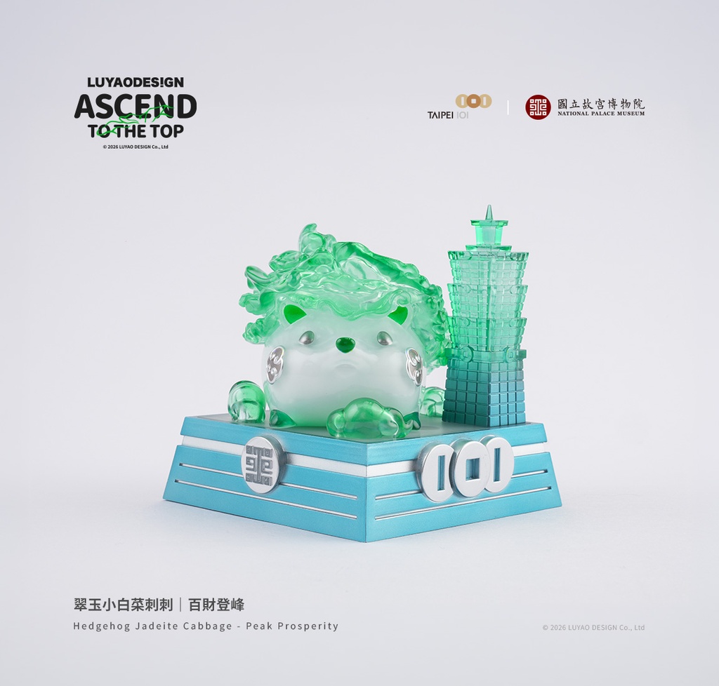 翠玉小白菜刺刺∣百財登峰｜TAIPEI 101 ONLINE